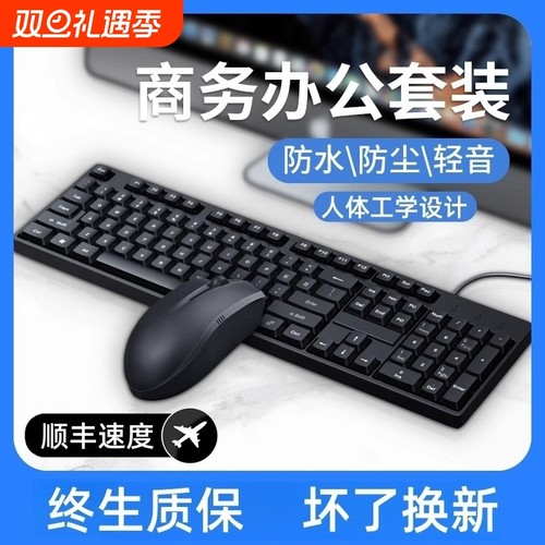 商务电脑键盘鼠标套装有线笔记本台式通用办公专用键鼠静音三件套