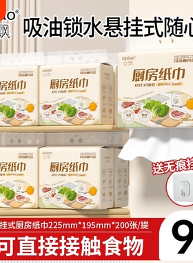 丝飘厨房用纸悬挂式食品级抽纸吸油吸水清洁家用多功能100抽9提