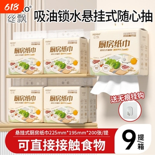丝飘厨房用纸悬挂式食品级抽纸吸油吸水清洁家用多功能100抽9提