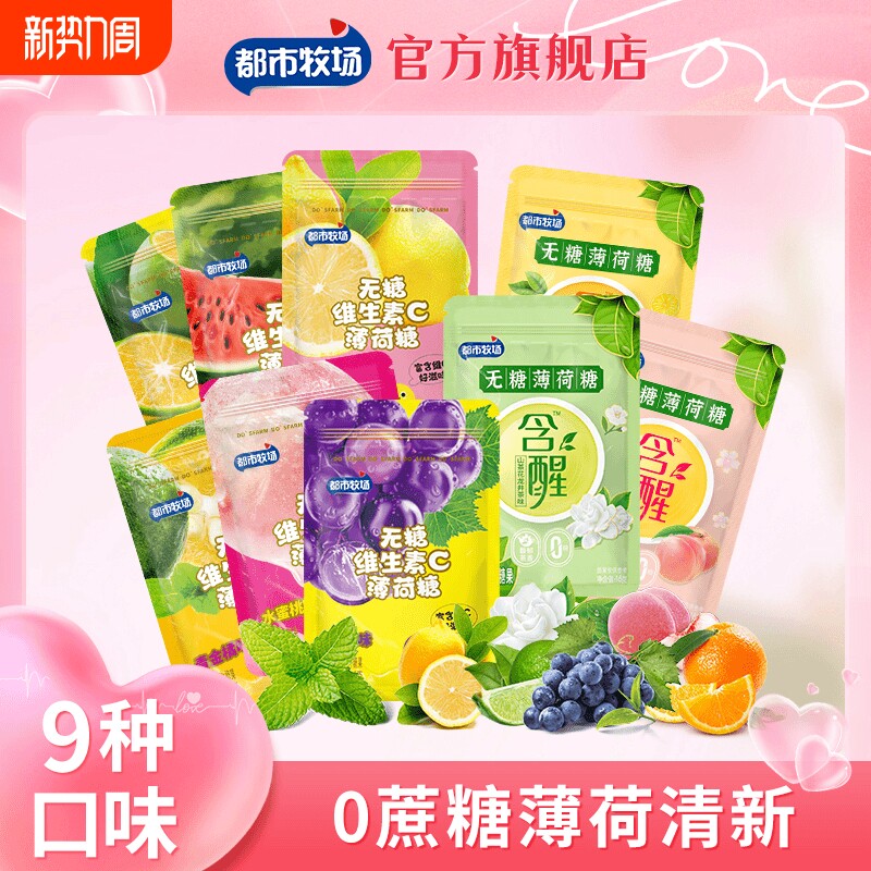 都市牧场薄荷糖无糖柠檬口气清凉接吻清新水果口香压片零食润喉糖