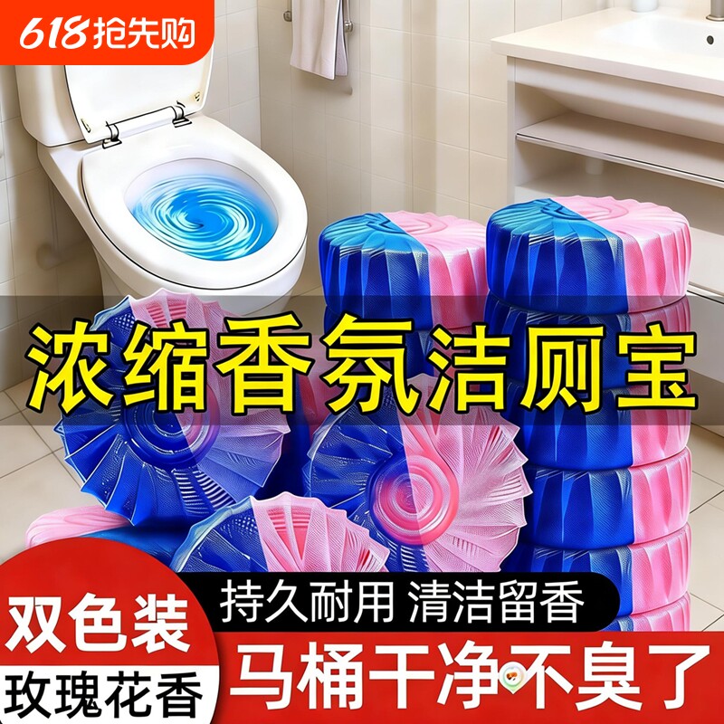 马桶清洁剂洁厕灵宝蓝泡泡除臭去异味洗厕所强力除垢块留香型神器