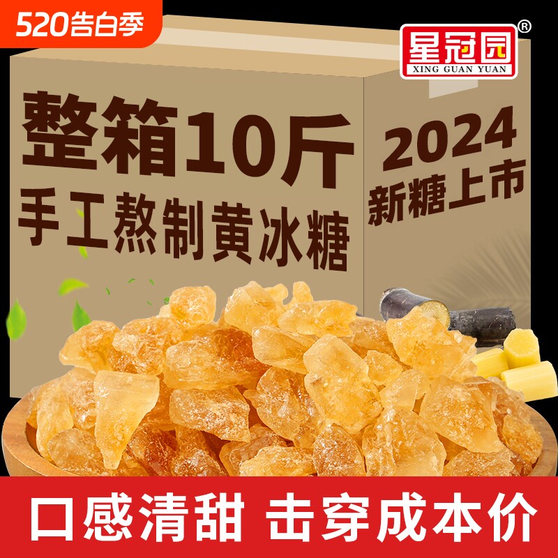 黄冰糖云南甘蔗老黄冰糖批发小粒大块多晶冰糖块袋装泡茶泡酒熬制
