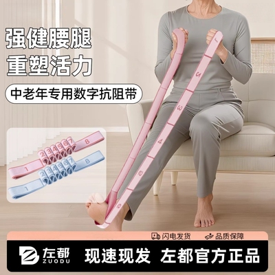 中老年人专用抗阻数字弹力带