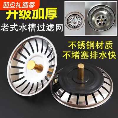 老式水槽过滤下水器厨房菜盆塞子洗碗池防堵塞水槽过滤网水池配件