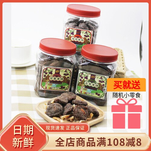 古早李饼398g罐海珠园甘草
