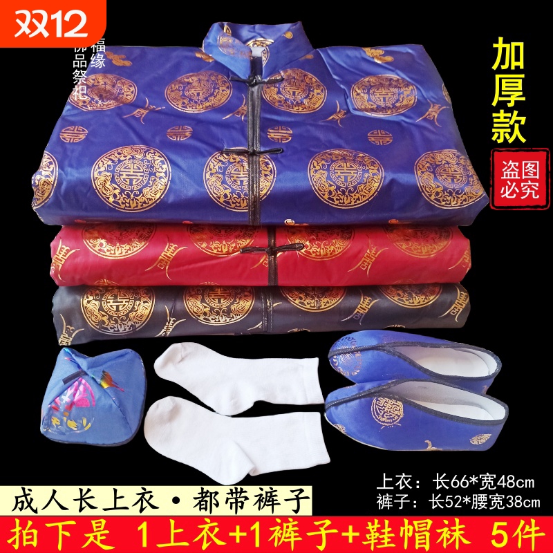十月初一寒衣节给故人送寒衣套装全套批发高档绸缎加厚棉布衣裤子帽子袜子布鞋五件套女士男士