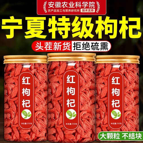 枸杞子宁夏特级500g正宗官方旗舰店构杞苟独立罐装免洗红枸杞中宁