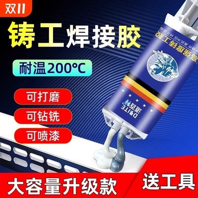 道百特铸工胶耐高温高强度电焊胶水修补粘接金属PVC硬塑料管道水管陶瓷暖气片铁补漏超粘强力万能焊接ab胶