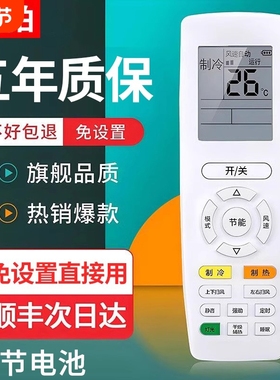 【无需连接 | 直接使用】适用于格力美的海尔空调万能遥控器所有挂机柜机中央空调不分型号和年代全通用电池