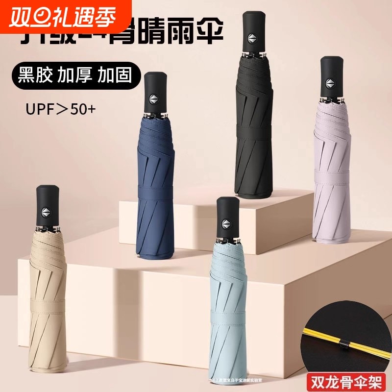 自动雨伞男女折叠太阳伞加大加固晴雨两用防晒防紫外线加厚遮阳伞