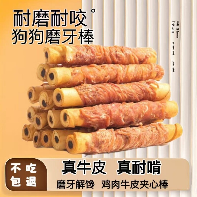 狗狗磨牙棒鸡鸭肉缠牛皮夹心卷中小幼犬宠物零食风干肉牛肉鸡肉