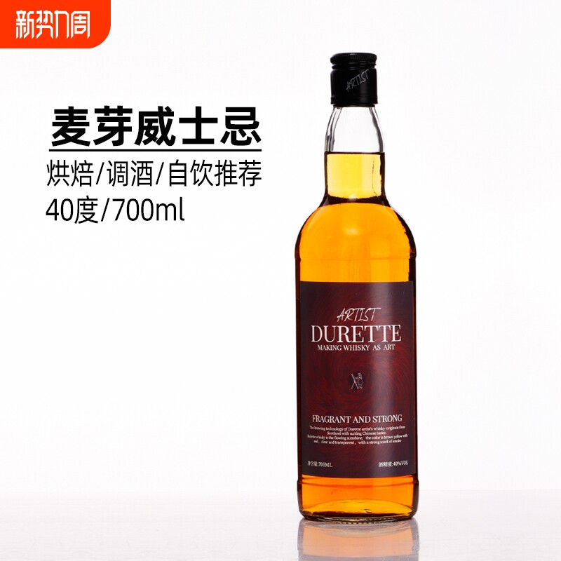 40度威士忌酒国产洋酒麦芽威士忌酒700毫升大瓶