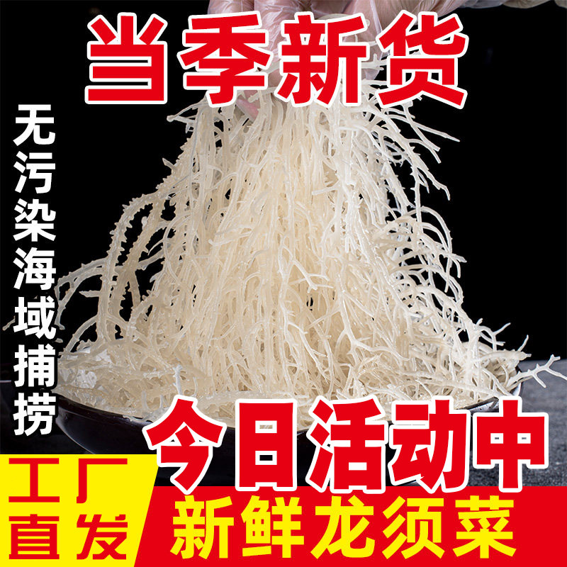 龙须菜石花菜干货旗舰店海菜长寿菜凉拌菜海草藻菜非开袋即食新鲜
