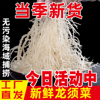 龙须菜石花菜干货旗舰店海菜长寿菜凉拌菜海草藻菜非开袋即食新鲜