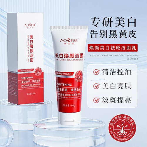美白祛斑净面乳控油保湿清洁毛孔100g*1