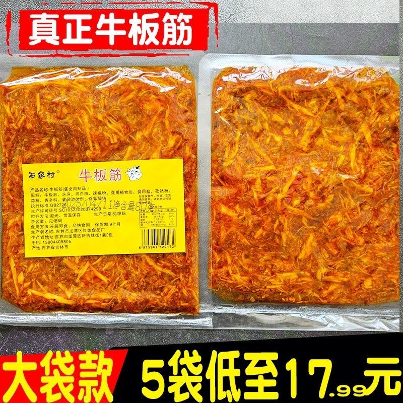 大袋80g香辣牛板筋朝鲜族风味甜辣烧烤网红大袋延边特色
