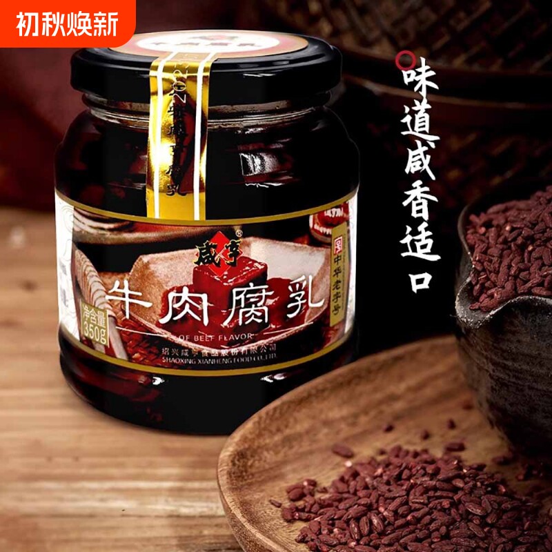 咸亨牛肉腐乳350g瓶装豆腐乳绍兴霉豆腐下饭菜香酥中华一块老字号