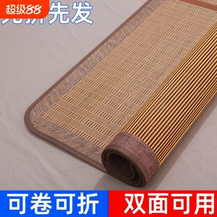 凉席竹席可折叠竹席子家用冰丝夏季学生宿舍单人草席