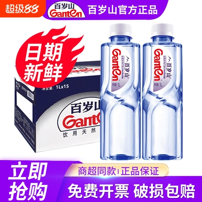 百岁山天然矿泉水1L*15瓶整箱特价偏硅酸饮用水江浙沪皖包邮