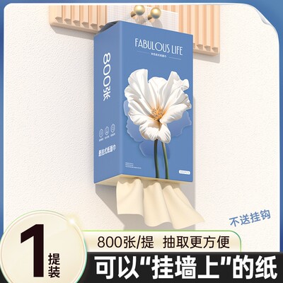 漫花悬挂抽纸擦手提式家用纸巾四层实惠装厕纸挂式卫生纸餐巾纸