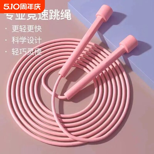 专业竞速跳绳中小学生中考专用训练健身长高儿童花式绳轻考试