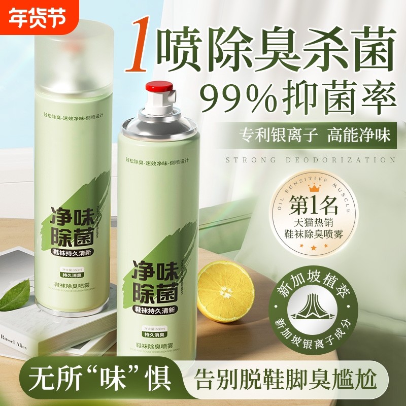 鞋子除臭剂喷雾鞋袜杀菌球鞋柜去异味防脚臭厕所杀菌宠物除臭神器,洗护清洁剂/卫生巾/纸/香薰,空气芳香剂,淘宝优惠券,粉丝福利购,淘宝优惠卷