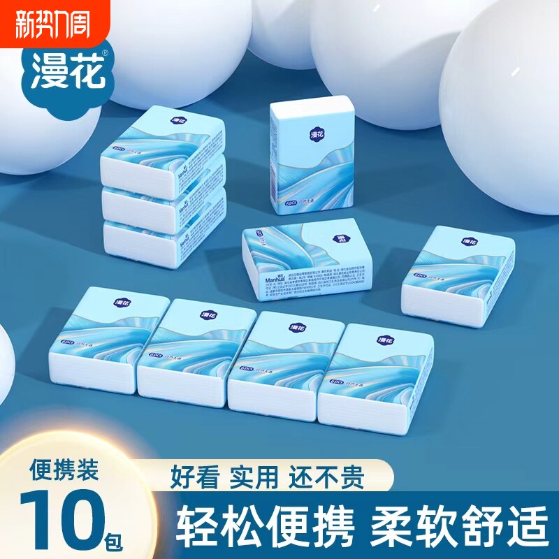 漫花手帕纸便携小包面巾纸餐巾纸抽纸学生随身卫生纸巾木浆原生