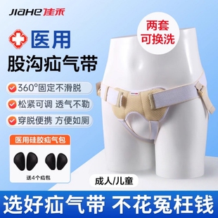 佳禾医用疝气带内裤腹股沟中老年大人男士女性专用小肠气治疗单侧