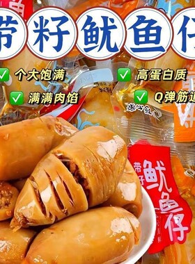 大个带籽鱿鱼仔丝香辣烧烤海鲜墨鱼类鱿鱼须即食零食下酒菜批发