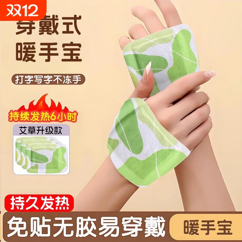 穿戴式暖手宝自发热暖手贴暖宝宝