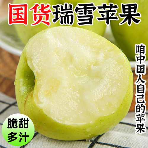 国货之光，瑞雪苹果，清甜可口