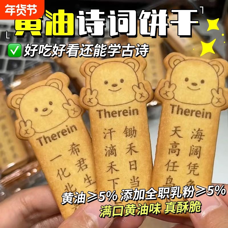 唐诗饼干古诗黄油趣味小熊薄脆古诗词休闲单独小包装零食好吃健康,零食/坚果/特产,韧性饼干,淘宝优惠券,粉丝福利购,淘宝优惠卷