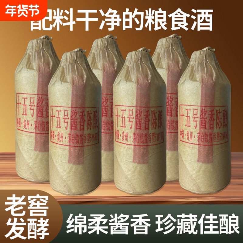 正宗贵州白酒酱香型纯坤沙老酒纯粮食坤沙老酒53度酱香酒整箱6瓶