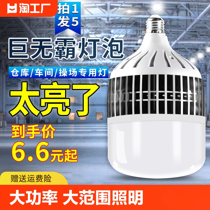 大功率灯泡螺口led节能家用e27超亮强光工地车间照明灯200w工程-封面