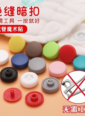 鞋子按扣免缝无需工具宝宝衣服四合扣暗扣隐形纽扣婴儿摁扣子上的