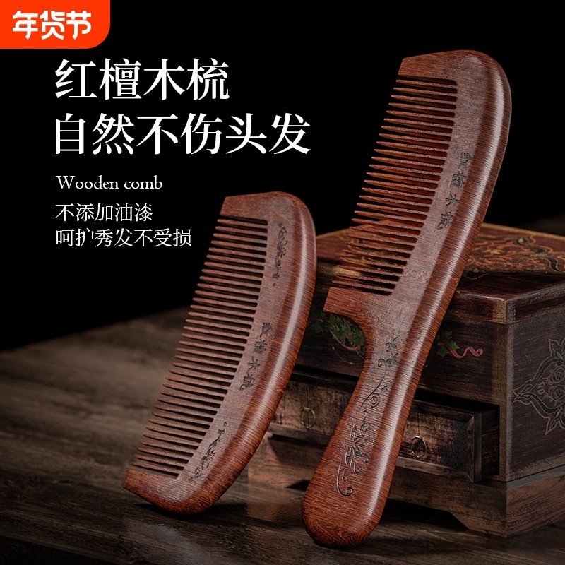 天然红檀木桃木梳子家用男女长发木头小护发防静电檀香便携送礼