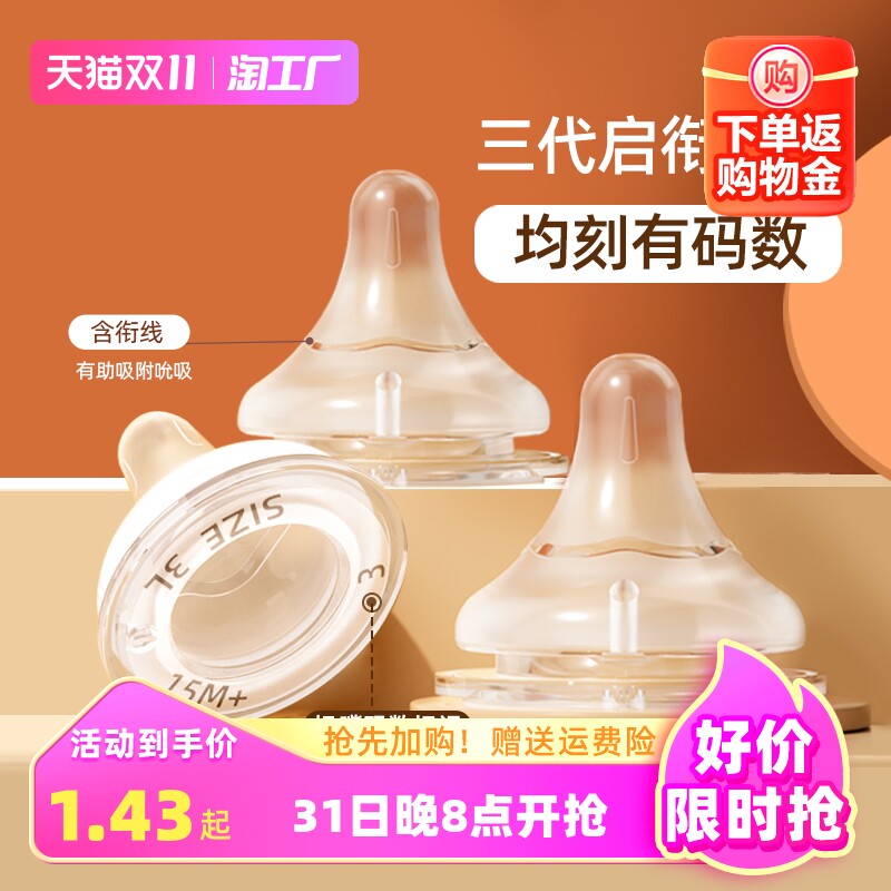 安配贝亲第3代启衔奶嘴硅胶自然新生婴儿宽口径奶瓶通用学饮赫根怎么看?