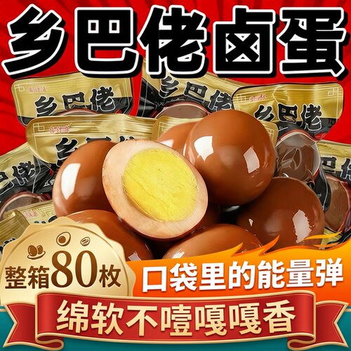 乡巴佬卤蛋整箱独立包装即食茶叶蛋泡面伴侣早餐鸡蛋零食五香新鲜