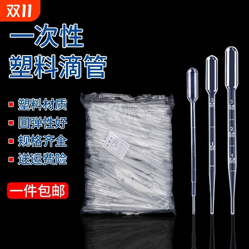 一次性塑料滴管巴氏吸管带刻度滴管0.2ml 0.5ml 1ml 2ml 3ml 5ml 10ml 加厚滴管巴氏吸管灭菌无菌