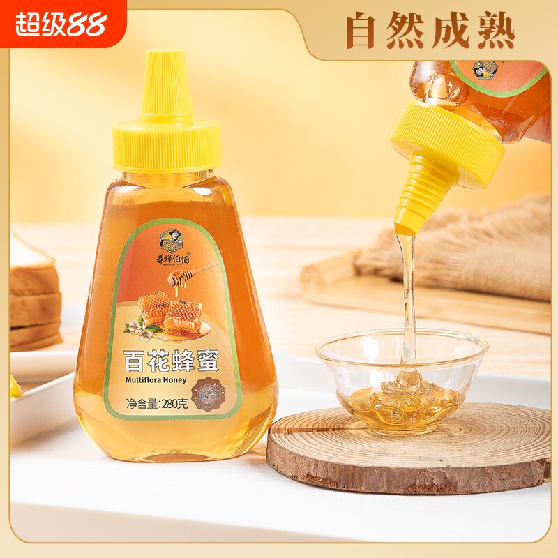 蜂蜜纯正天然百花蜜洋槐蜂蜜便携尖嘴挤压咖啡小瓶小包装早餐伴侣