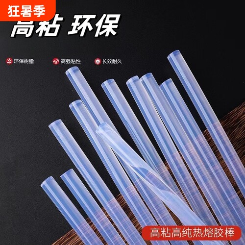 热熔胶棒高粘热熔胶家用强力手工胶水7mm/11mm热融胶枪胶条热溶抢