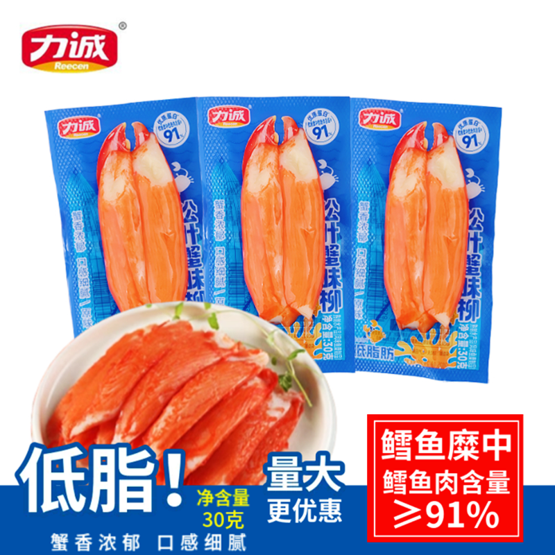力诚低脂手撕蟹柳蟹味棒30克松叶蟹味柳即食原味即食熟食海味零食,零食/坚果/特产,蟹系列,淘宝优惠券,粉丝福利购,淘宝优惠卷