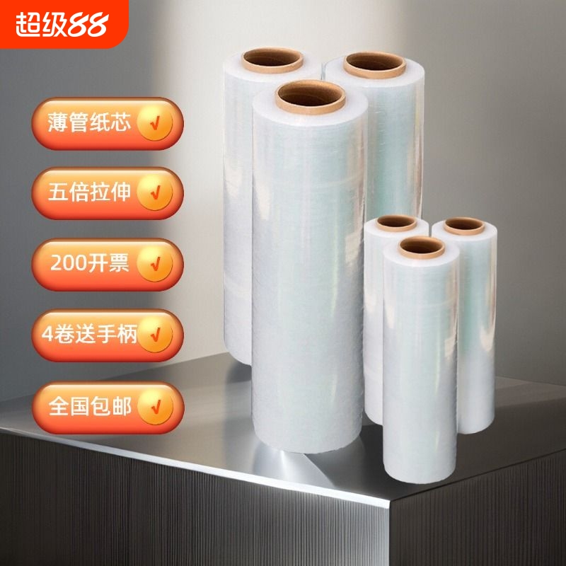 缠绕膜打包膜包装塑料薄膜PE围膜