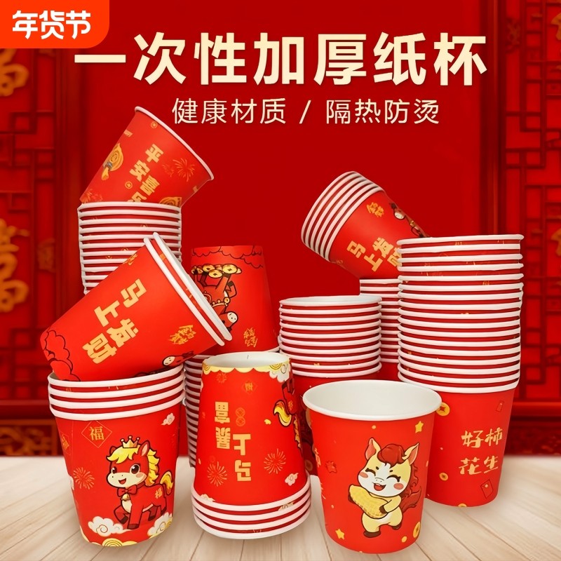 2025马年纸杯一次性家用加厚包装水杯茶杯年货防烫喝茶杯大吉隔热,餐饮具,纸杯,淘宝优惠券,粉丝福利购,淘宝优惠卷