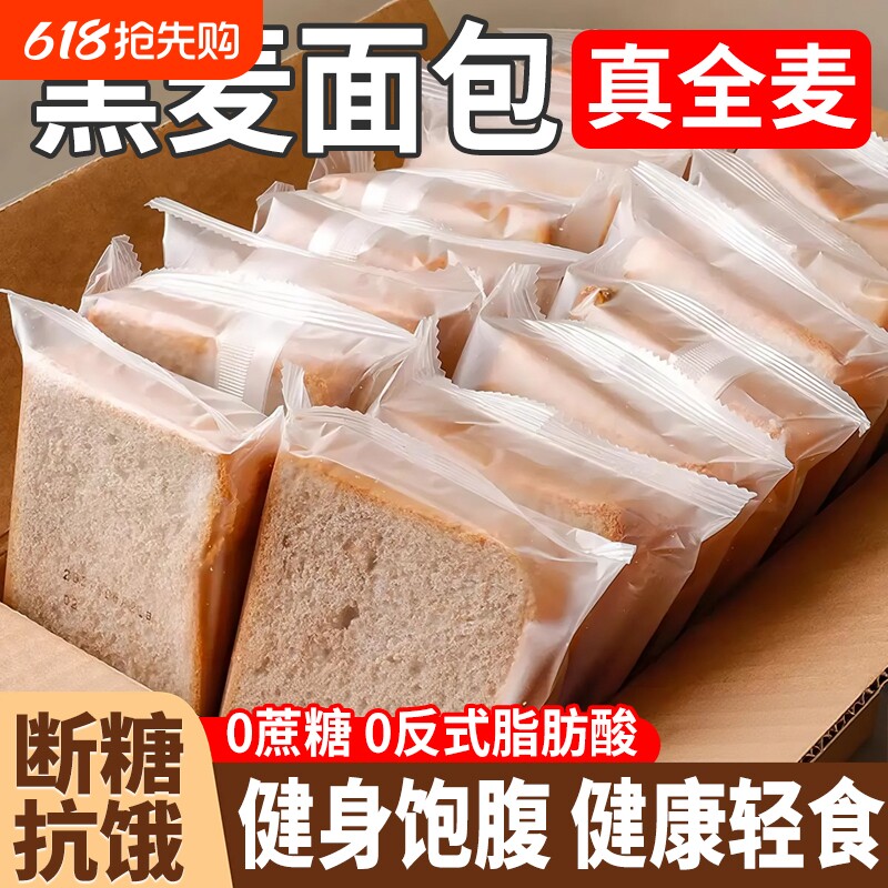 黑麦全麦面包吐司片荞麦无糖粗粮早餐代餐零食品健身蔗糖饱腹抗饿