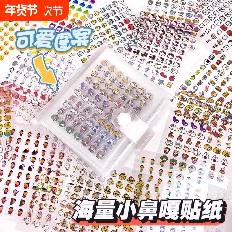 迷你小鼻嘎贴纸书指甲贴女孩小学生高颜值一本小比卡手账本加收纳册卡通装饰图案防水可爱贴画小皮卡美甲开学,文具电教/文化用品/商务用品,贴纸/立体贴纸,淘宝优惠券,粉丝福利购,淘宝优惠卷