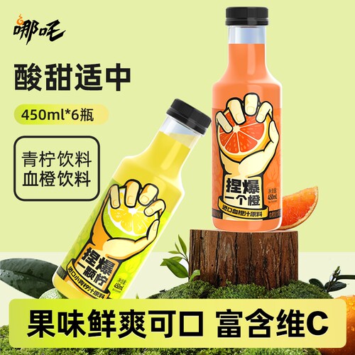 哪吒捏爆小青柠血橙汁饮品复合果味饮料450ml*15瓶装整箱清爽解腻