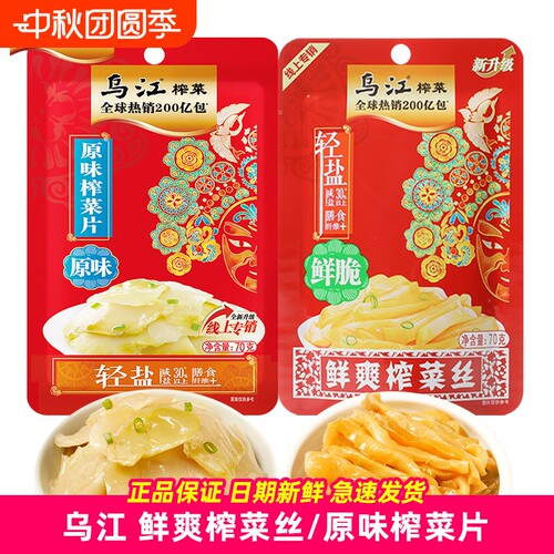 乌江鲜爽榨菜丝鲜脆70g原味榨菜片微辣重庆咸菜下饭拌面微辣清脆