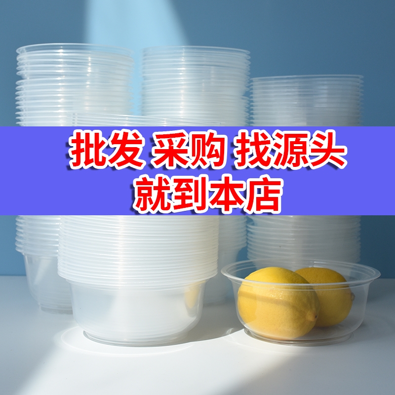 一次性圆形碗塑料加厚带盖汤碗外卖打包盒300只批发无盖家用餐饮