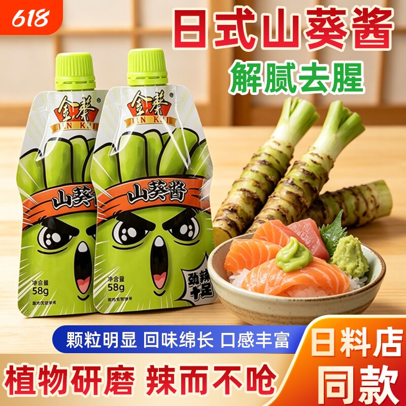 金葵山葵酱日式芥末酱辣根青芥辣酱海鲜刺身芥末酱寿司日料调味酱